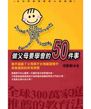書封 做父母要學會的50件事