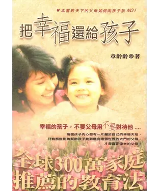 書封 把幸福還給孩子