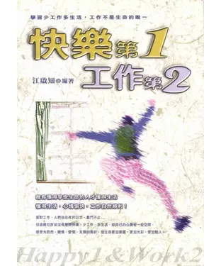 書封 快樂第1，工作第2