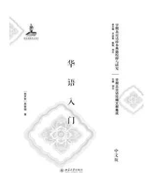 書封 华语入门
