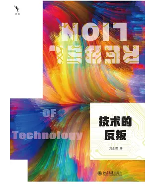 書封 技术的反叛