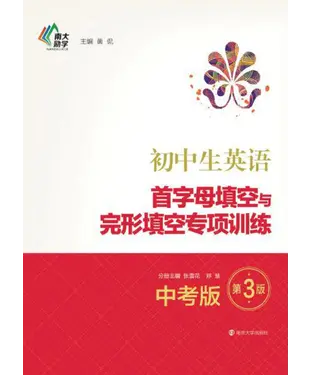 書封 初中生英语首字母填空与完形填空专项训练（九年级）