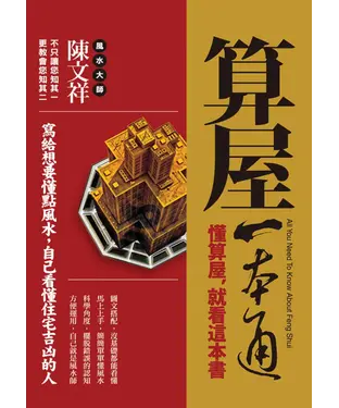 書封 算屋一本通