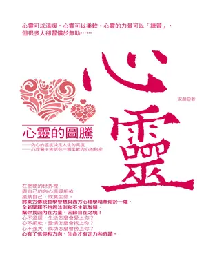 書封 心靈的圖騰