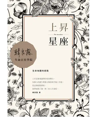 書封 上昇星座：生命地圖的起點