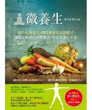 書封 微養生