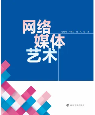 書封 网络媒体艺术
