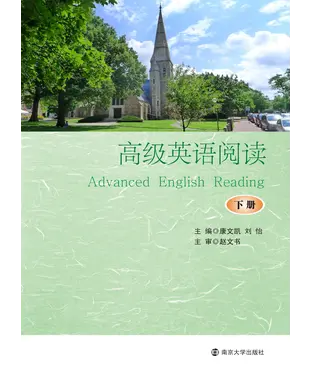書封 高级英语阅读（下册）