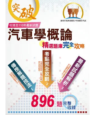 書封 汽車學概論