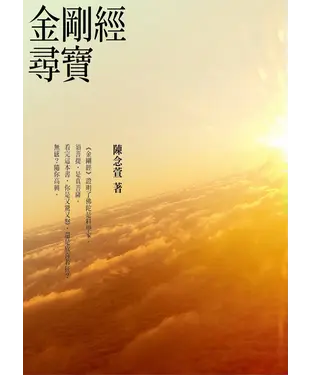 書封 金剛經尋寶