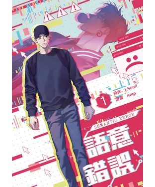 書封 語意錯誤（1）