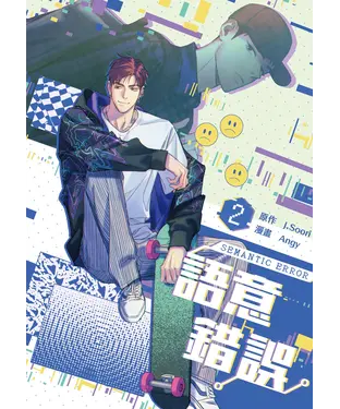 書封 語意錯誤（2）