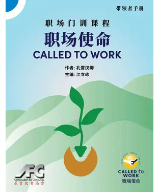 書封 Called To Work《职场使命》：带领者手册