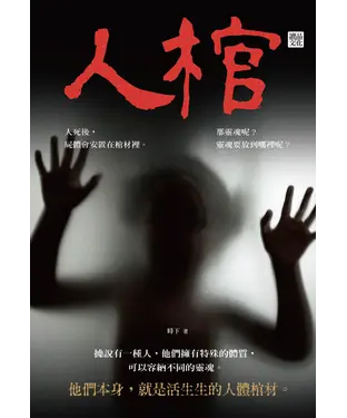書封 人棺