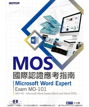 書封 MOS國際認證應考指南：Microsoft Word Expert (Word and Word 2019)｜Exam MO-101