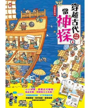 書封 穿越古代當神探（2）【兩宋、明朝】