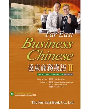 書封 遠東商務漢語（II）