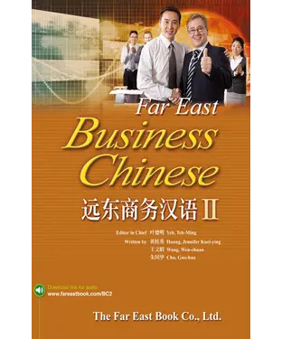 書封 远东商务汉语（II）