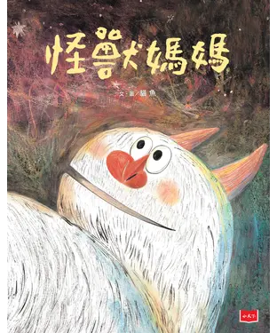 書封 怪獸媽媽