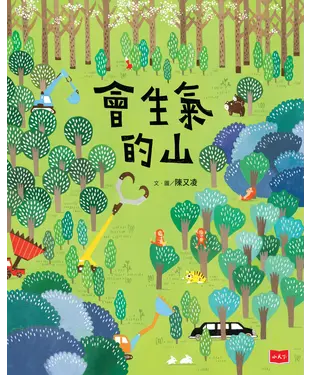 書封 會生氣的山