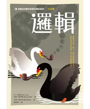 書封 大話題：邏輯