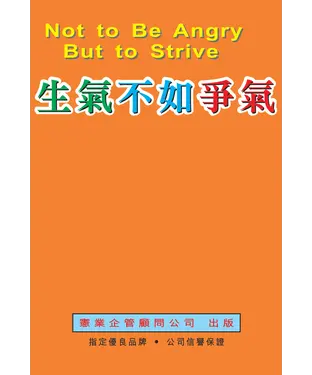 書封 生氣不如爭氣