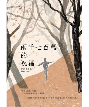 書封 兩千七百萬的祝福