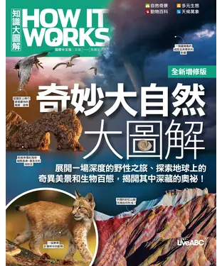 書封 How It Works知識大圖解：奇妙大自然大圖解