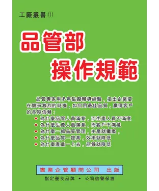 書封 品管部操作規範