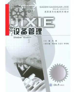 書封 设备管理