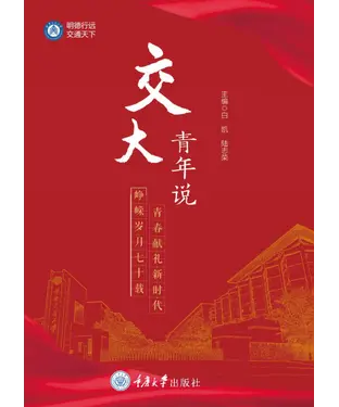 書封 交大青年说