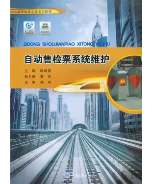 書封 自动售检票系统维护