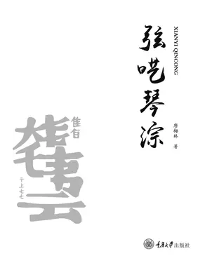 書封 弦呓琴淙