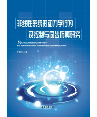 書封 非线性系统的动力学行为及控制与同步仿真研究