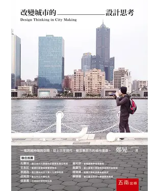 書封 改變城市的設計思考
