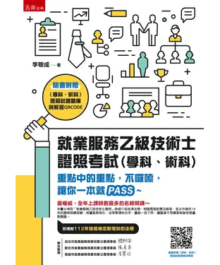 書封 就業服務乙級技術士證照考試