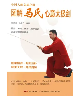 書封 图解马氏心意太极剑