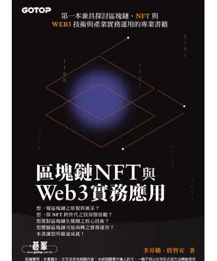 書封 區塊鏈NFT與Web3實務應用