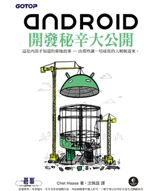 書封 Android開發秘辛大公開