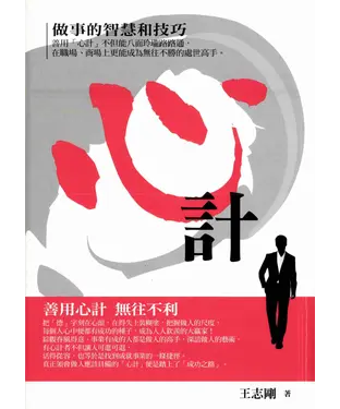書封 心計