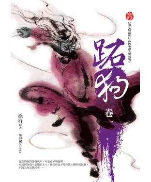 書封 跖狗（卷一）
