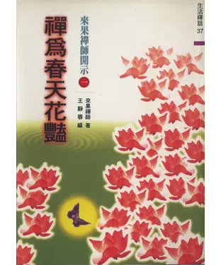 書封 禪為春天花豔
