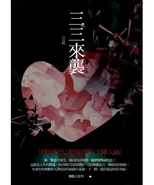 書封 三三來襲