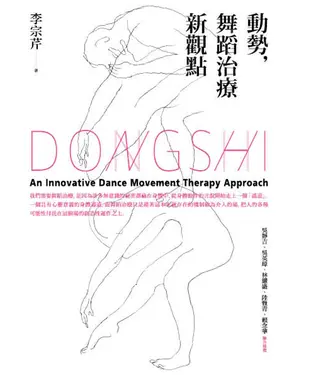 書封 動勢，舞蹈治療新觀點