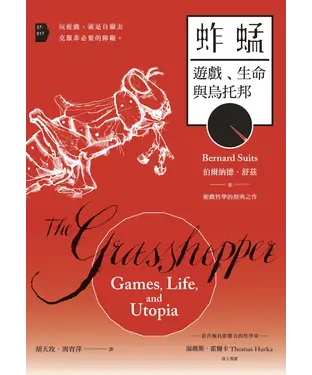 書封 蚱蜢：遊戲、生命與烏托邦