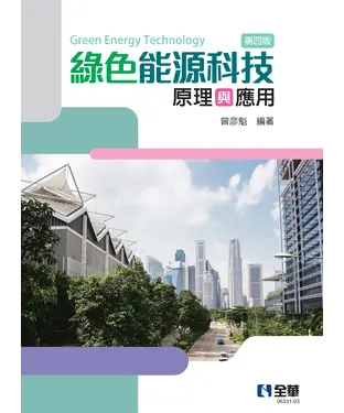 書封 綠色能源科技原理與應用