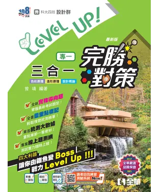 書封 設計群專一三合一完勝對策