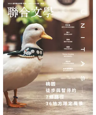 書封 聯合文學NO‧469