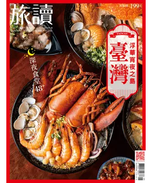 書封 旅讀2023年9月_No139