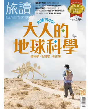 書封 旅讀2023年10月_No140